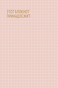 Напиши свою Young Adult любовную историю! Творческий блокнот с заданиями для развития фантазии и писательского таланта